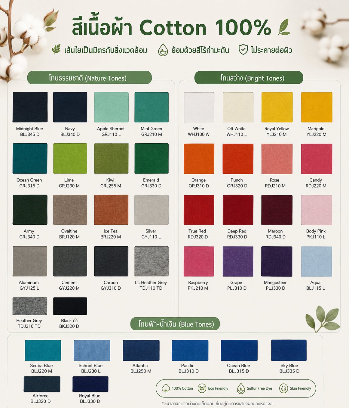 ผ้า Cotton 100%